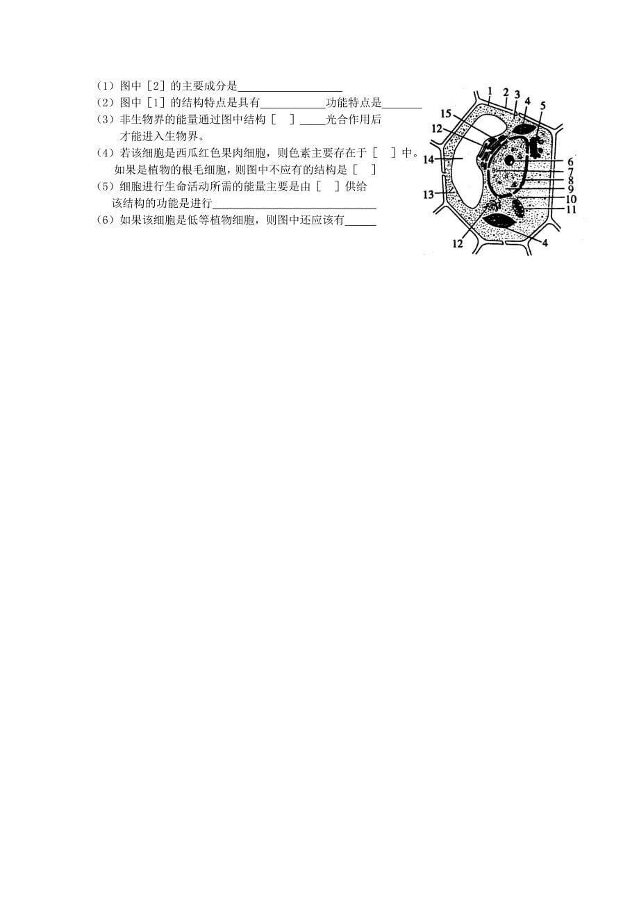 浙江省杭州2013-2014学年高二生物上学期期中试卷 理_第5页