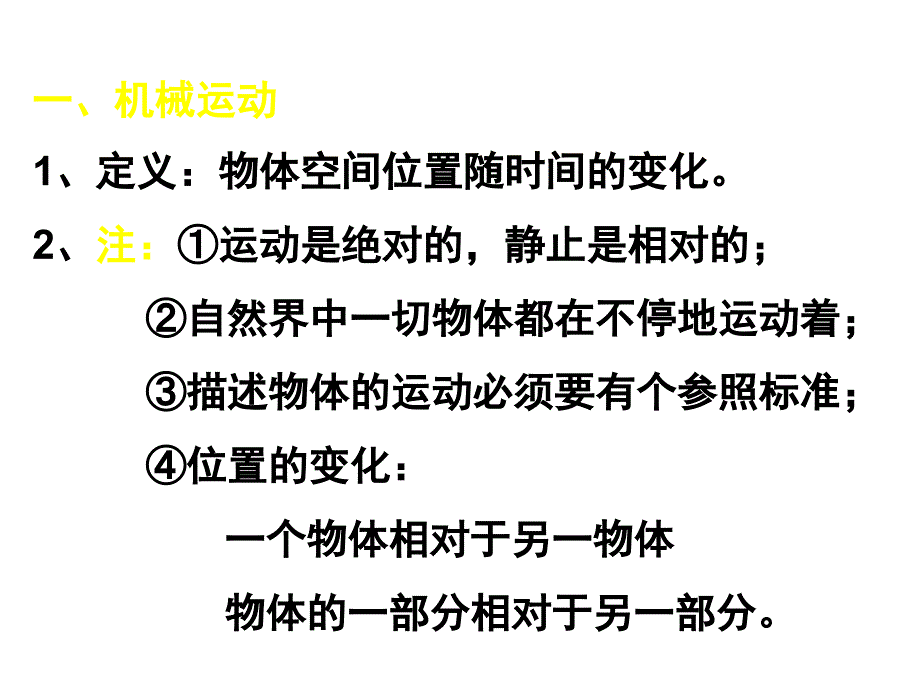 高一物理质点参考系和坐标系2_第4页