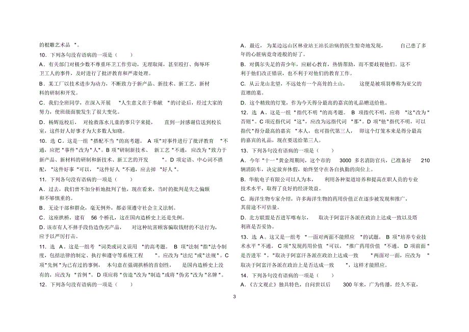 高考专项练习病句真题精选(附答案)_第3页