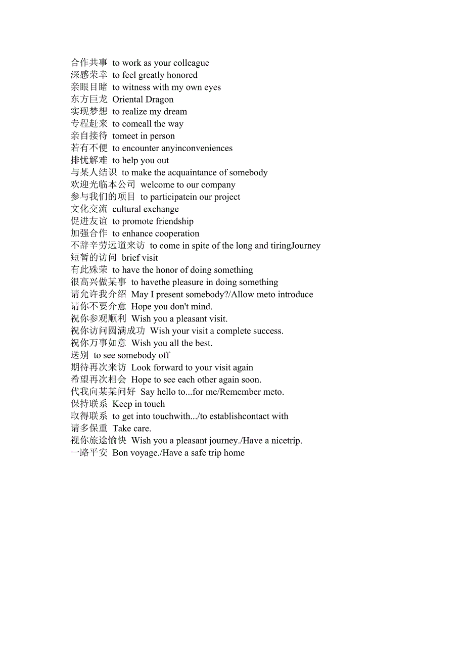口译-外事接待常用词汇表达中英对照_第3页