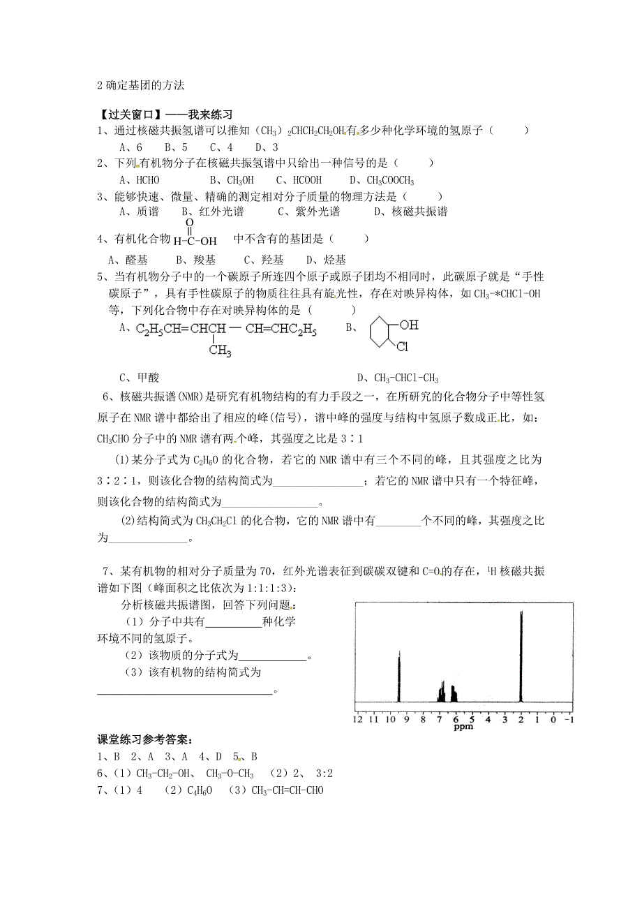 江苏省连云港市2015高中化学 1.22 有机化合物结构的研究导学案 苏教版选修5_第2页