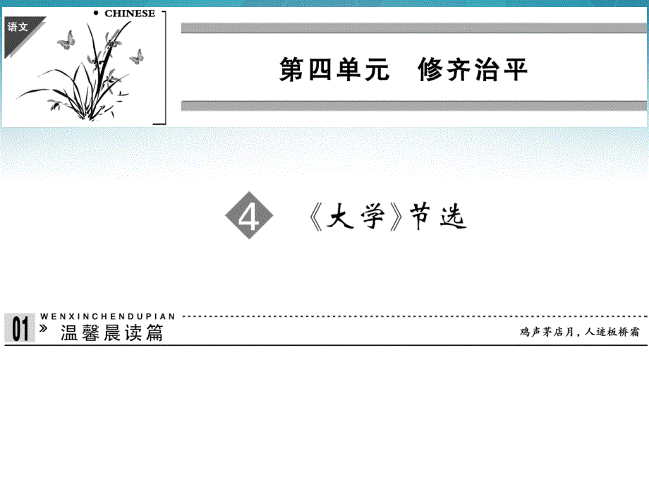 山东高考语文 41大学 节选课件 新人教版选修《中国文化经典研读》_第1页