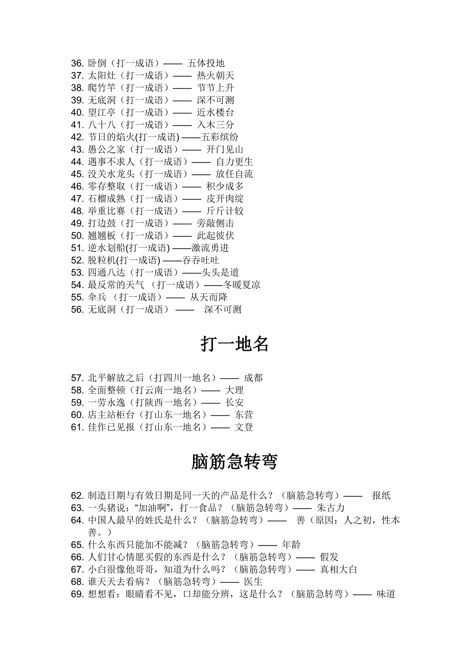 新春谜语及答案_第2页