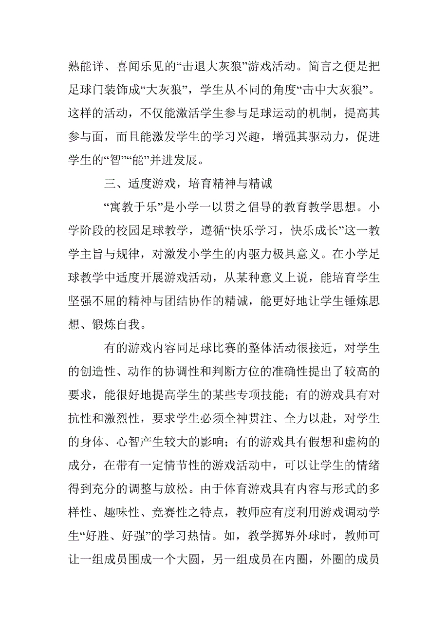 对提高小学足球教学实效的实践与思考_第3页