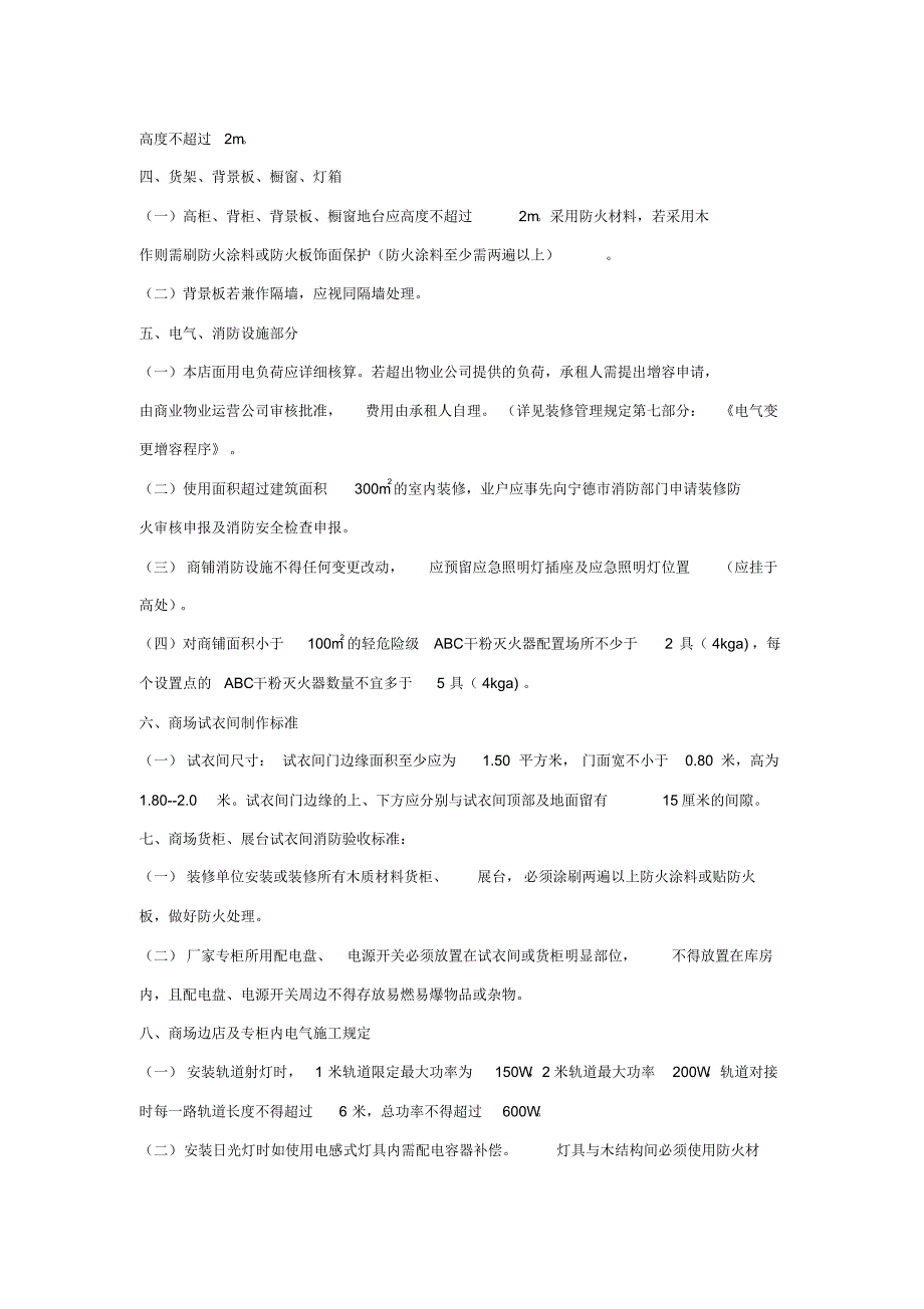 东方伟业广场装修管理规定(WU版)_第2页