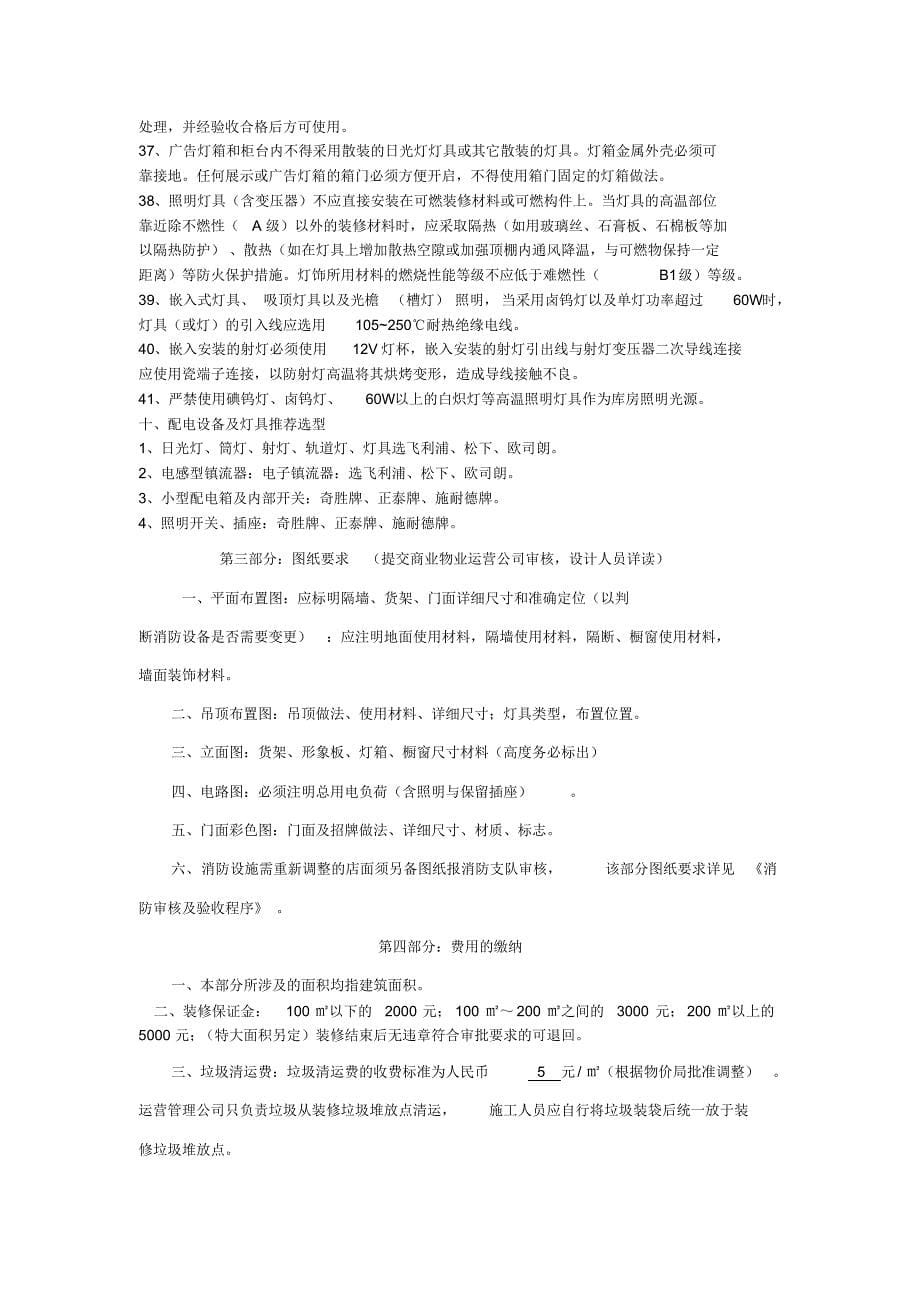 东方伟业广场装修管理规定(WU版)_第5页