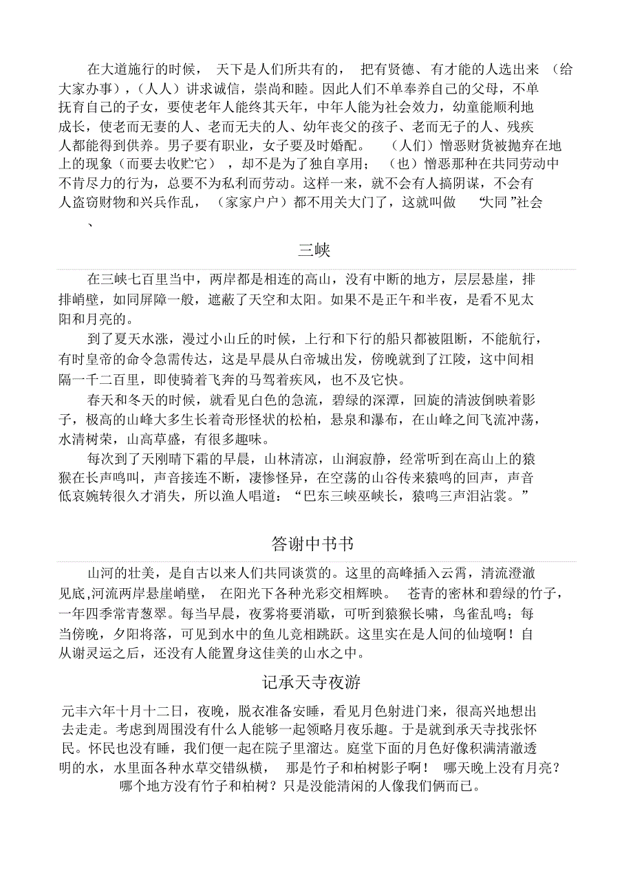 八年级语文文言文上册翻译_第3页