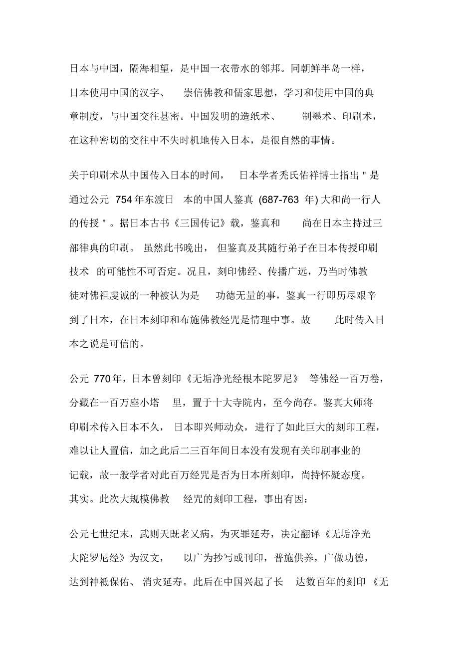 中国印刷术的传播历程及影响_第5页