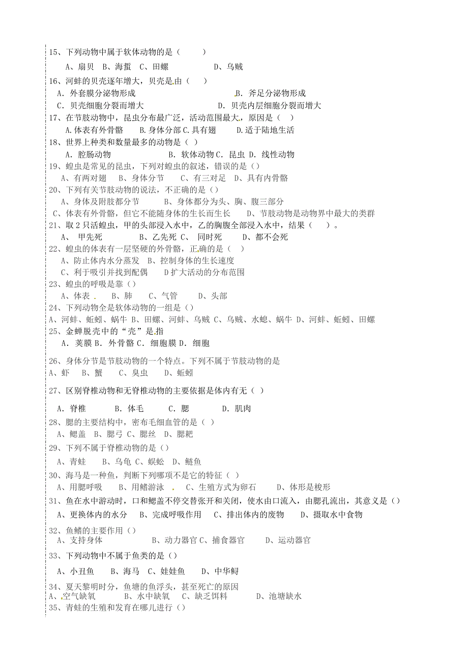 河北省辛集市第一中学2014-2015学年八年级生物上学期第一次月考试题（无答案）_第2页