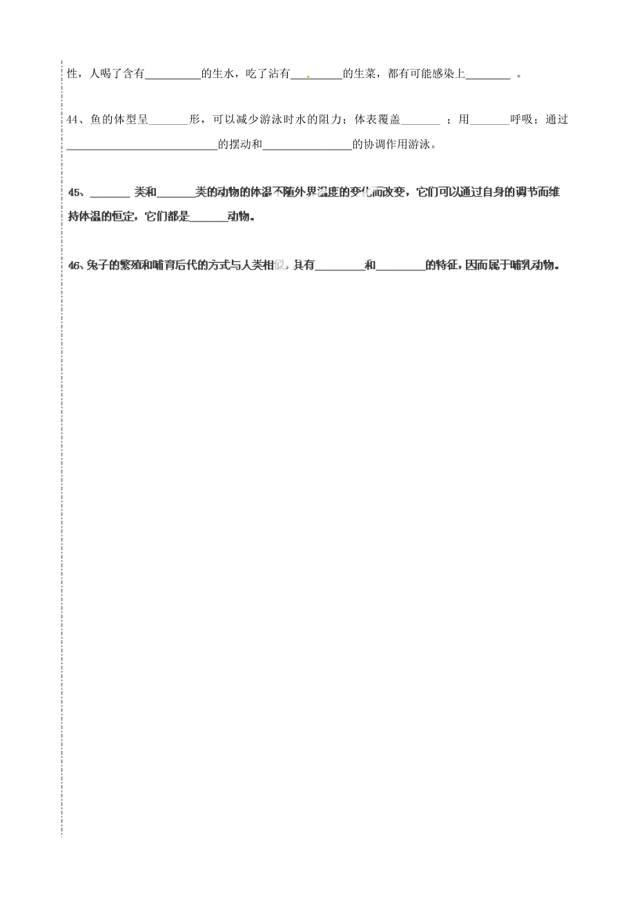 河北省辛集市第一中学2014-2015学年八年级生物上学期第一次月考试题（无答案）_第4页