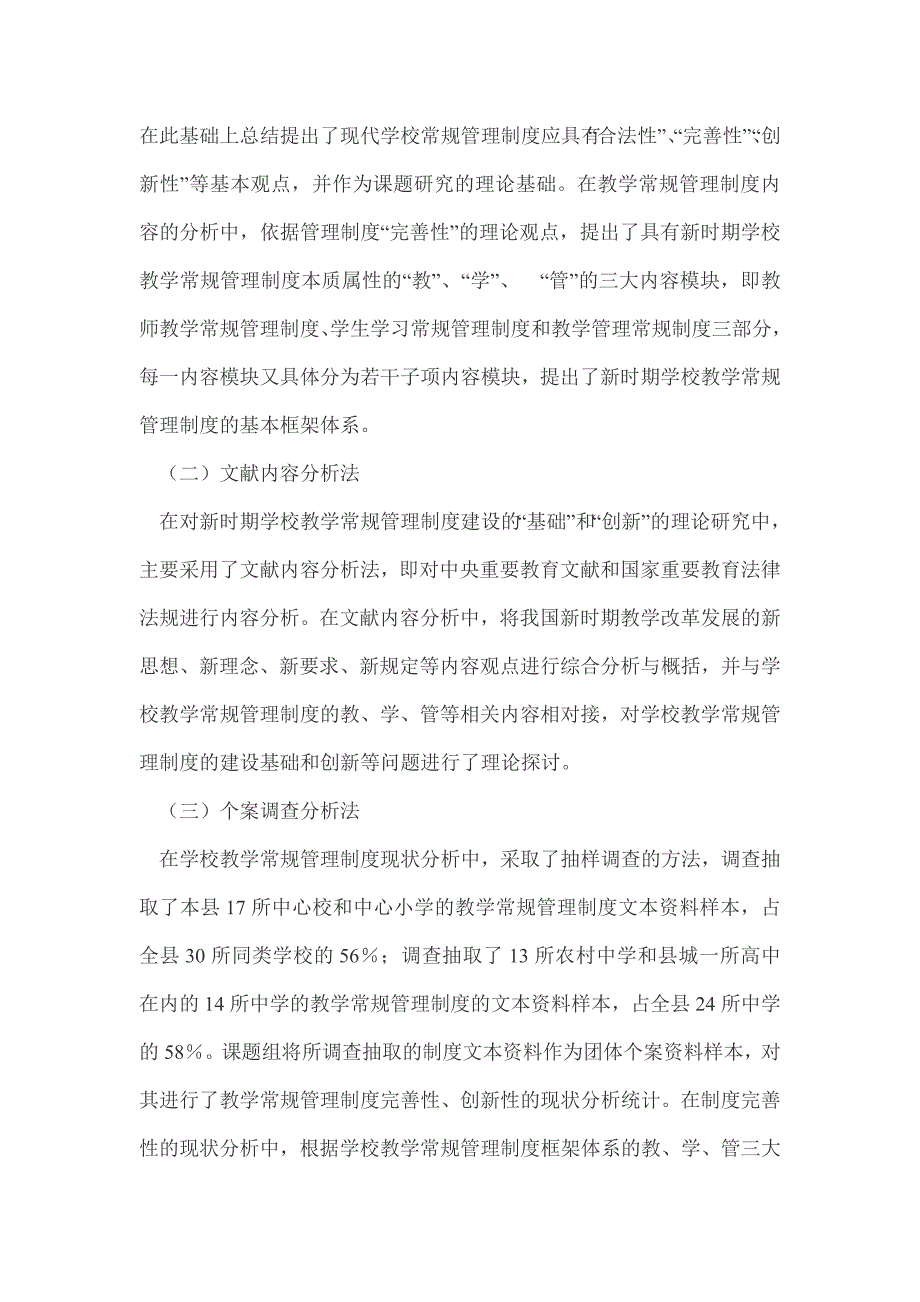 新时期学校教学常规管理制度研究报告_第2页