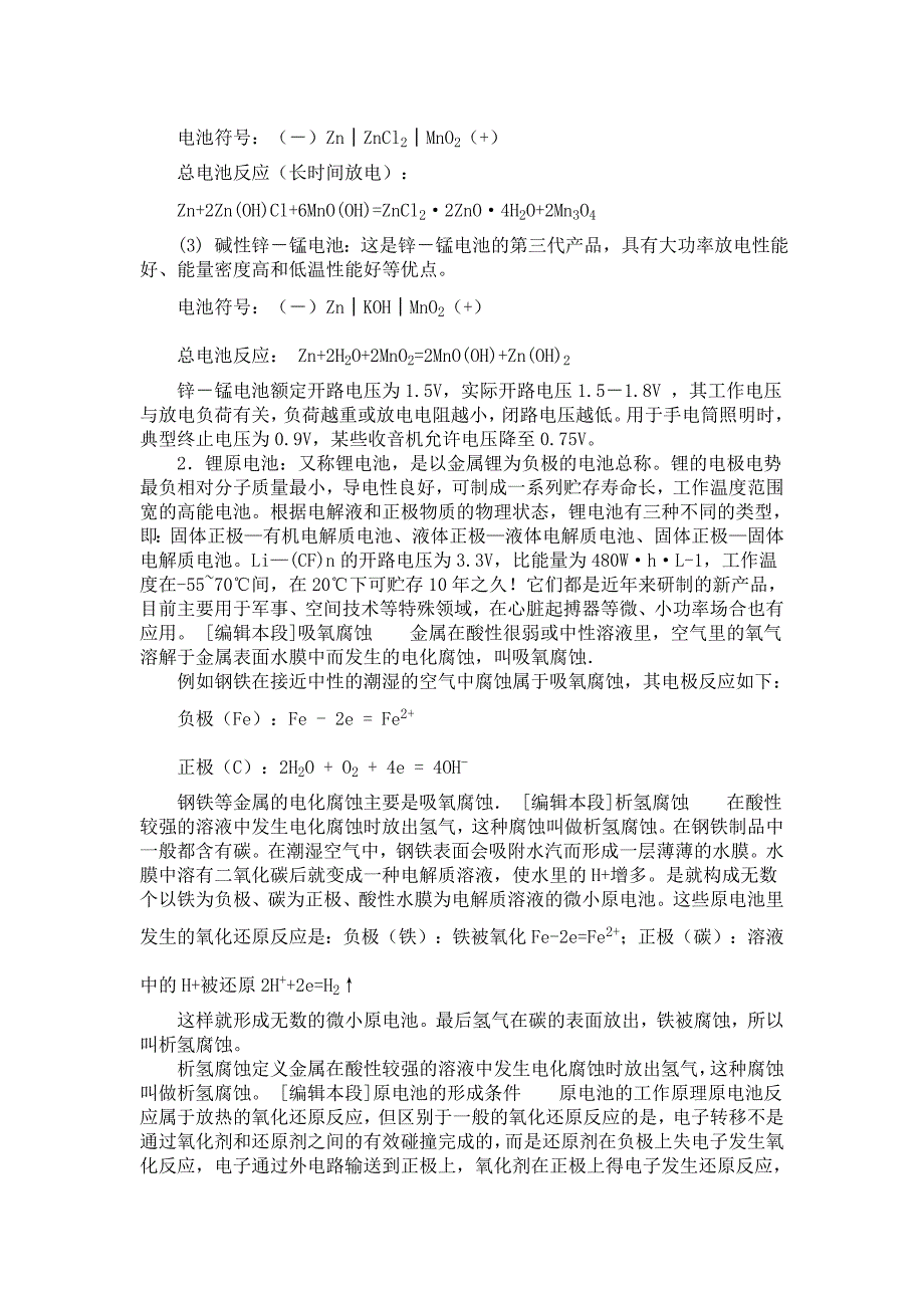 酸性和碱性燃料电池的正极反应方程式是什么_第3页