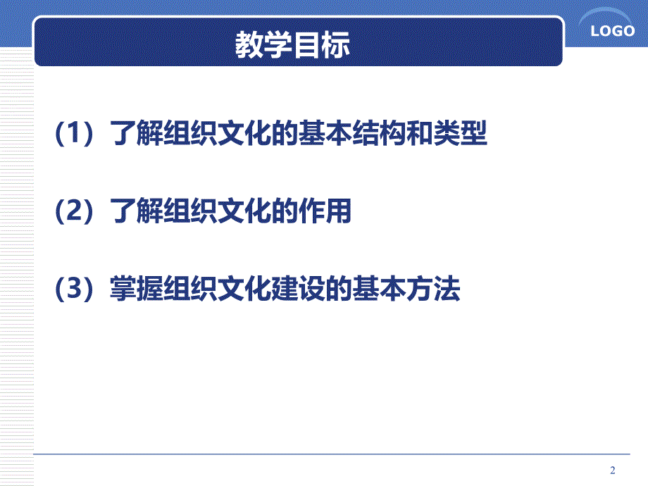 组织行为学第四版陈国海第十章_第2页