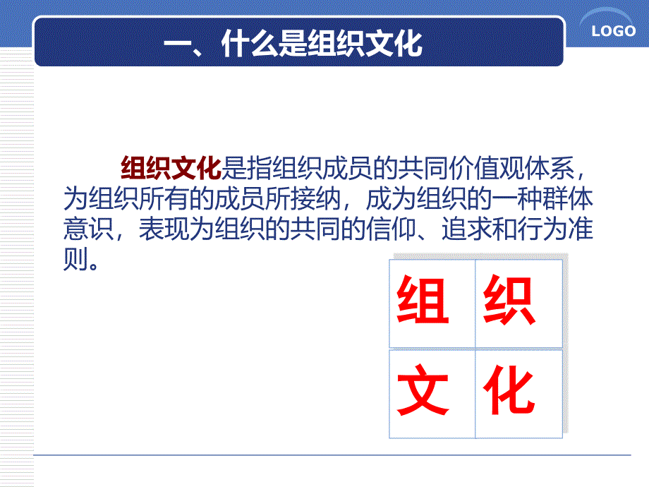 组织行为学第四版陈国海第十章_第4页