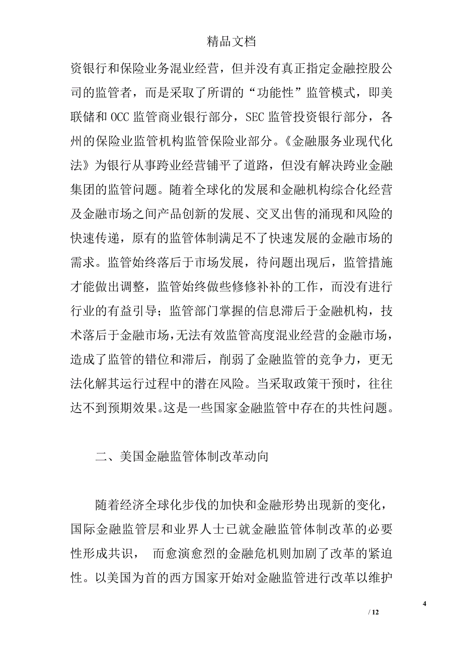 金融危机对我国金融监管制度改革的启示 _第4页