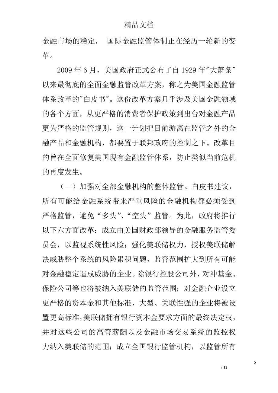 金融危机对我国金融监管制度改革的启示 _第5页