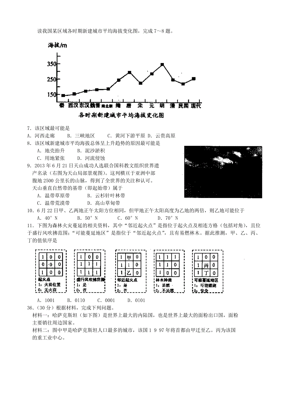 浙江省金华十校2014届高考地理4月模拟试题新人教版_第2页