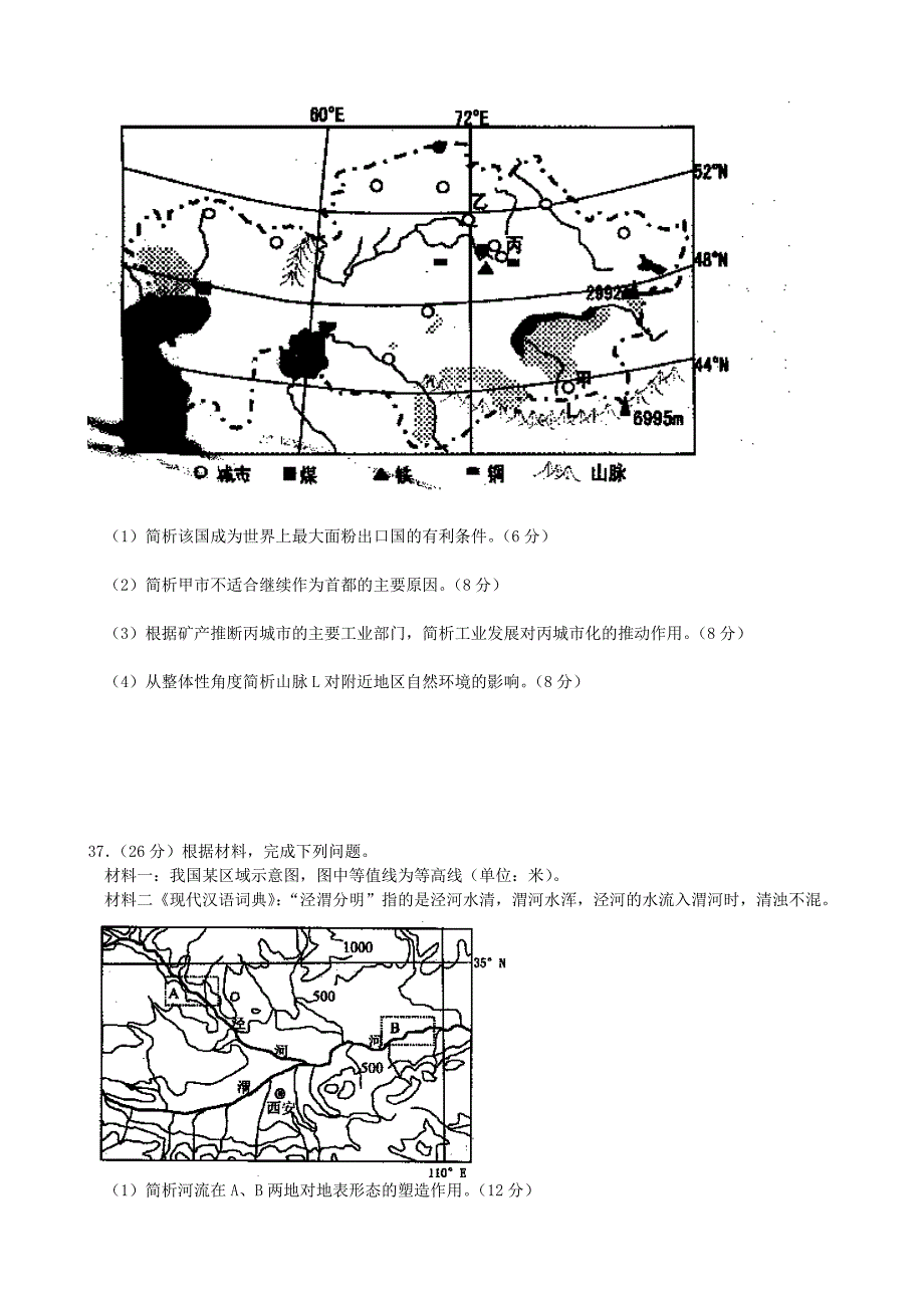 浙江省金华十校2014届高考地理4月模拟试题新人教版_第3页