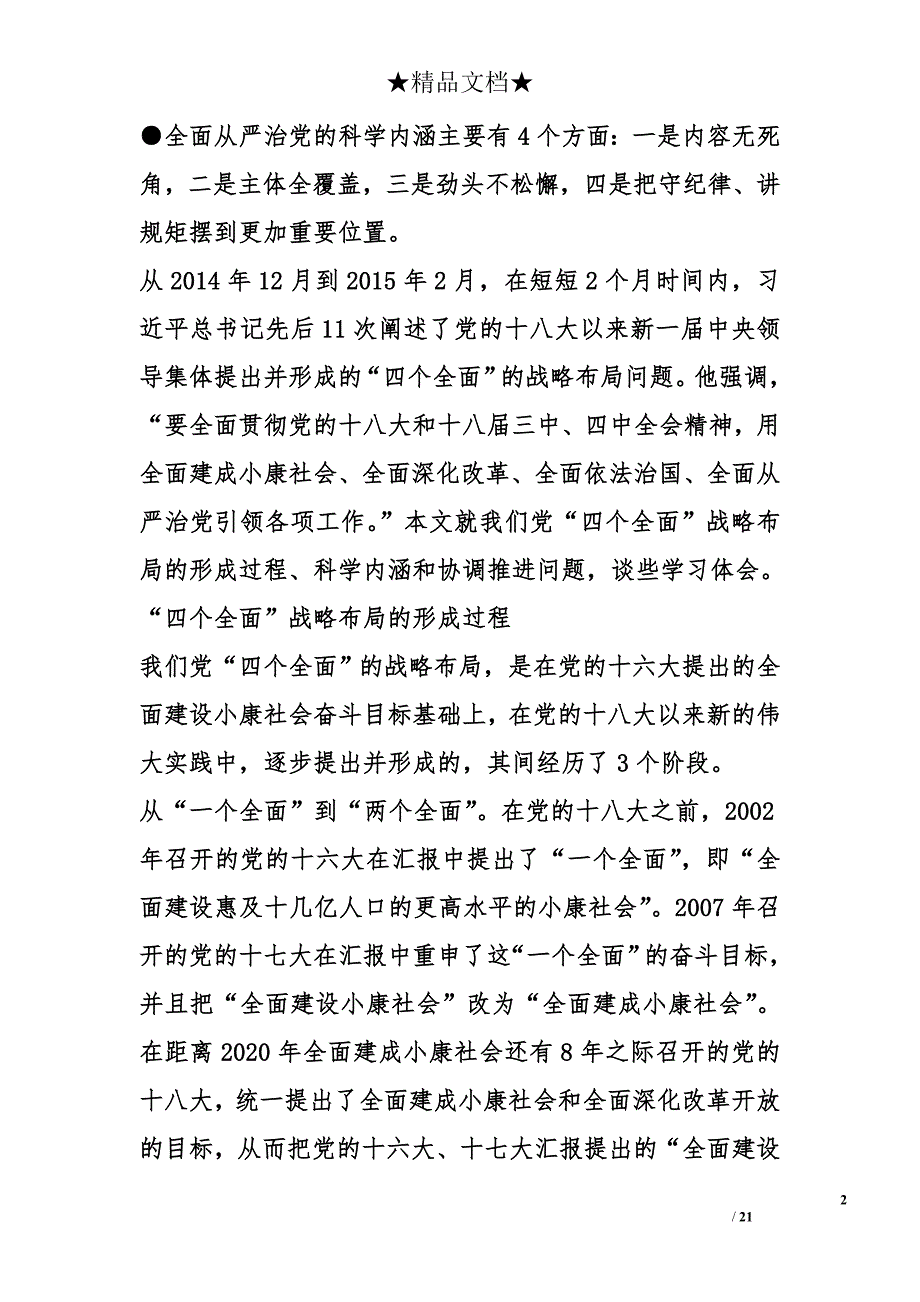 党课培训材料 四个全面”战略布局_第2页