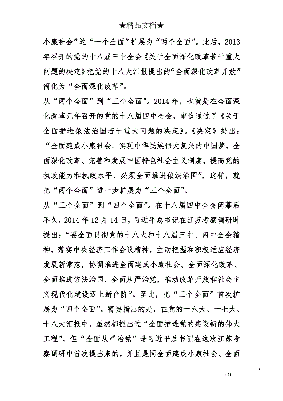 党课培训材料 四个全面”战略布局_第3页