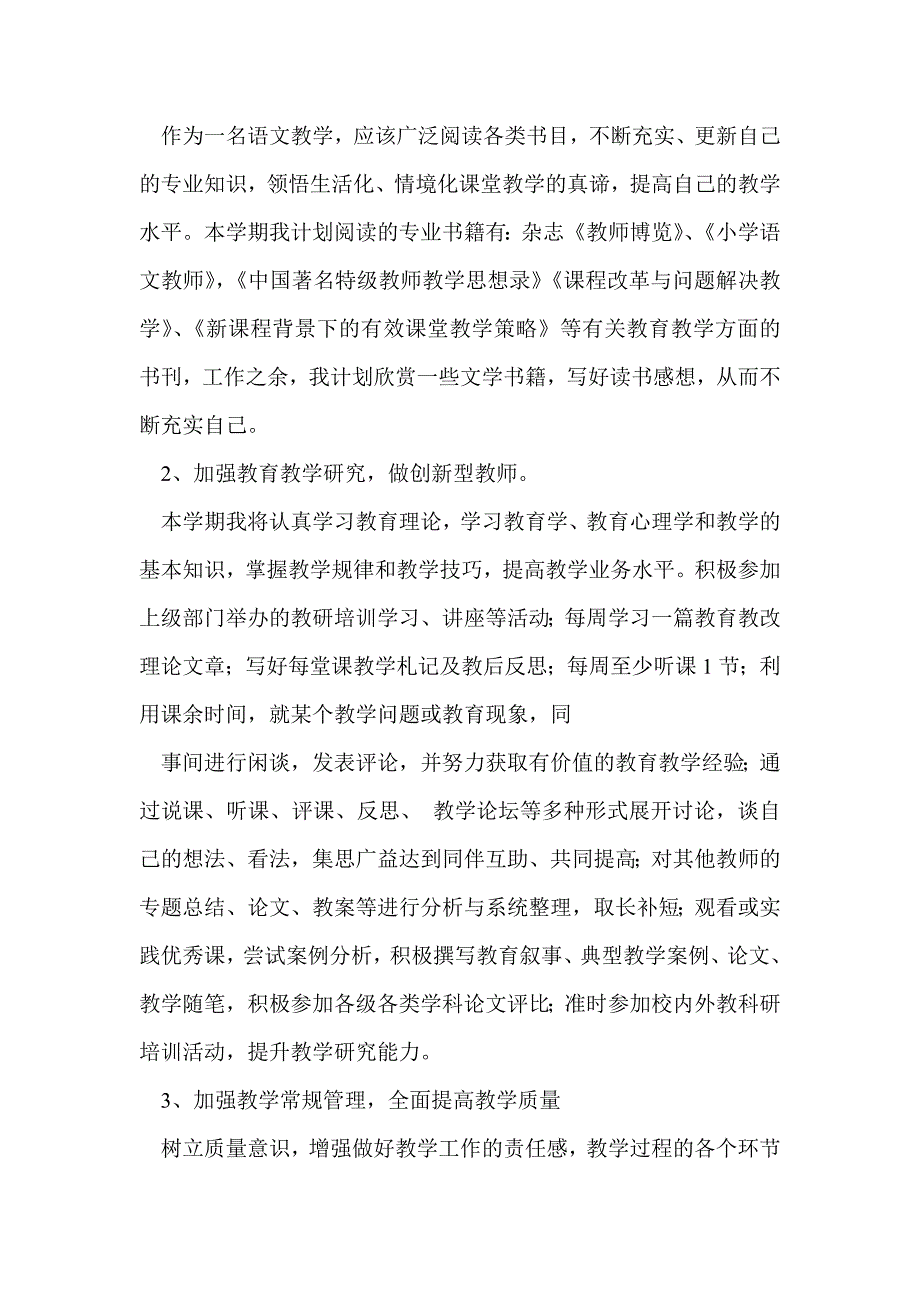 校本教研个人工作计划(精选多篇)_第4页