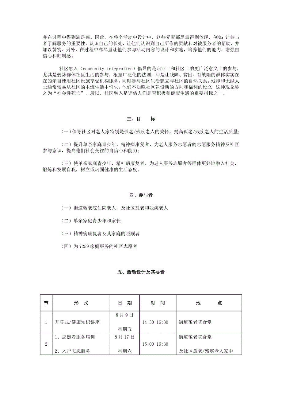 控江街道社区活动计划参考范例_第2页