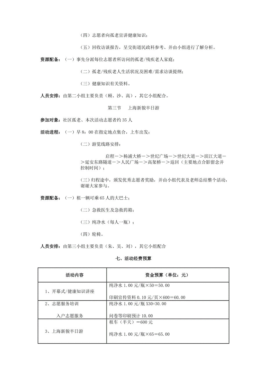 控江街道社区活动计划参考范例_第4页