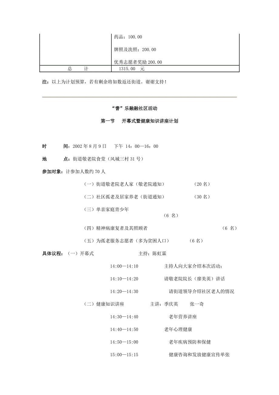 控江街道社区活动计划参考范例_第5页