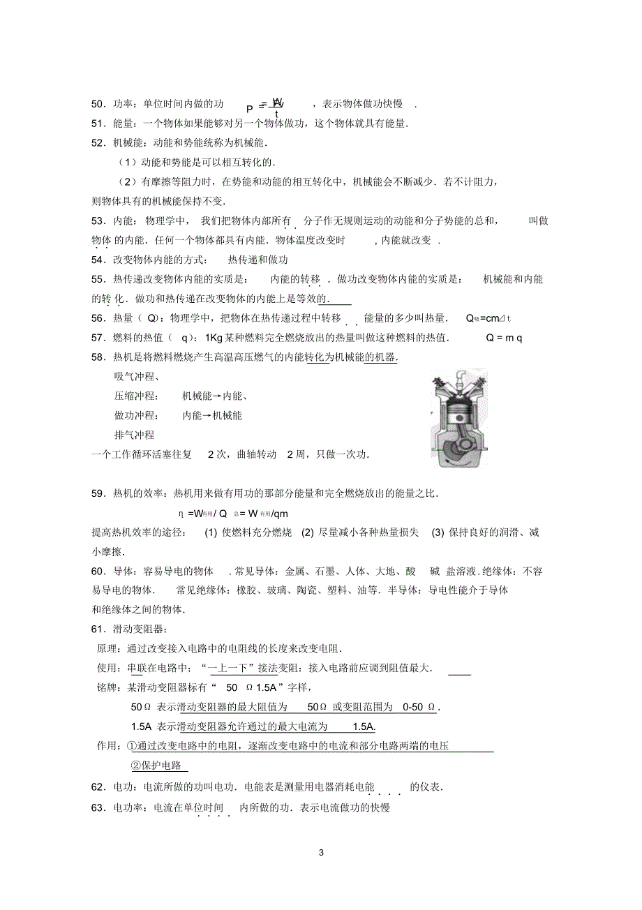 中考浙江物理知识点梳理_第3页