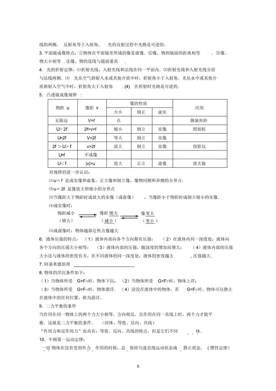 中考浙江物理知识点梳理_第5页