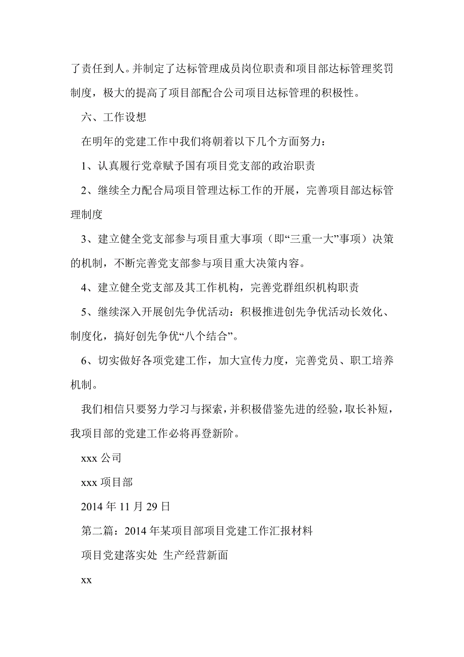 项目部党建工作总结(精选多篇)_第4页