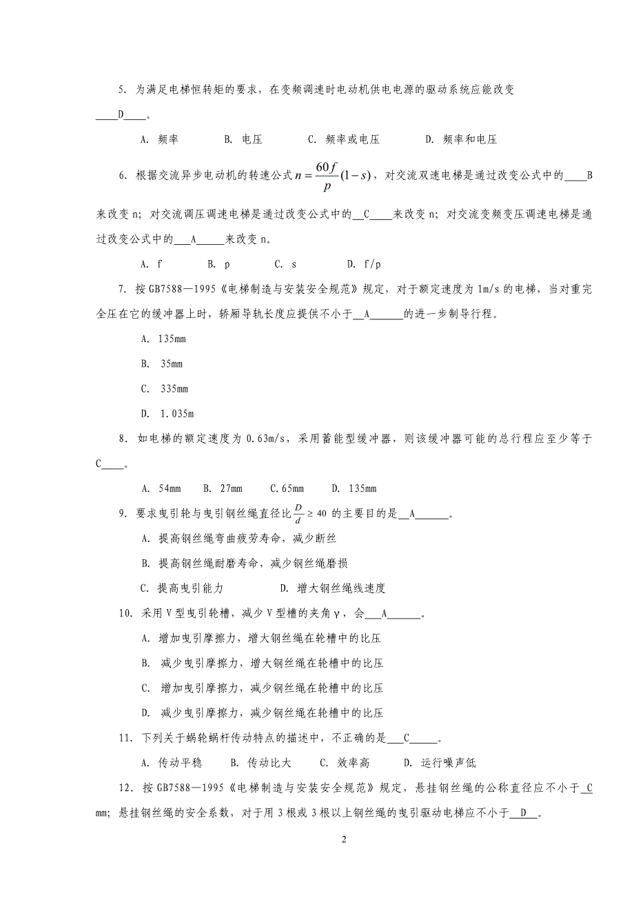 电梯检验师考试闭2003答案_第2页