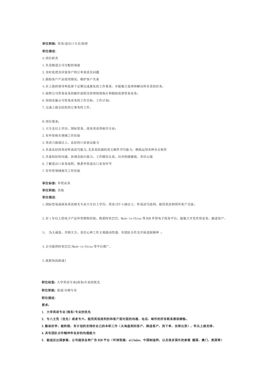外贸业务员要求_第1页