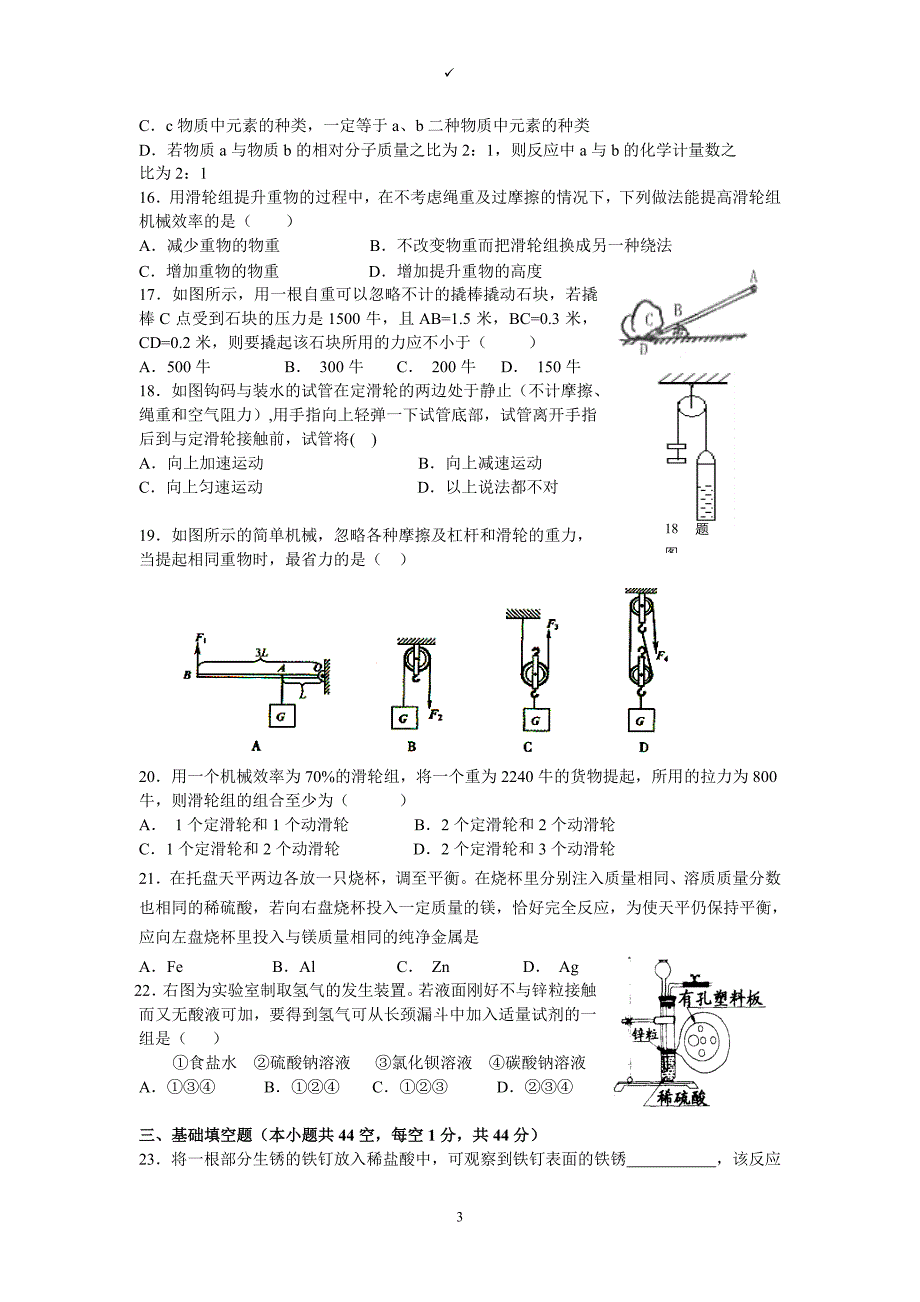 九年级文化素质测试科学试题卷_第3页