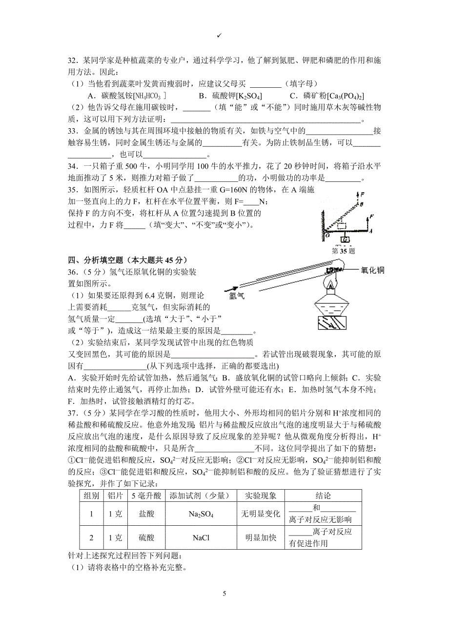 九年级文化素质测试科学试题卷_第5页