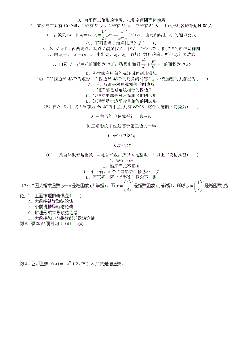 河北省沙河市二十冶综合学校高中分校高中数学 2.1.2演绎推理导学案 新人教a版选修1-2_第2页