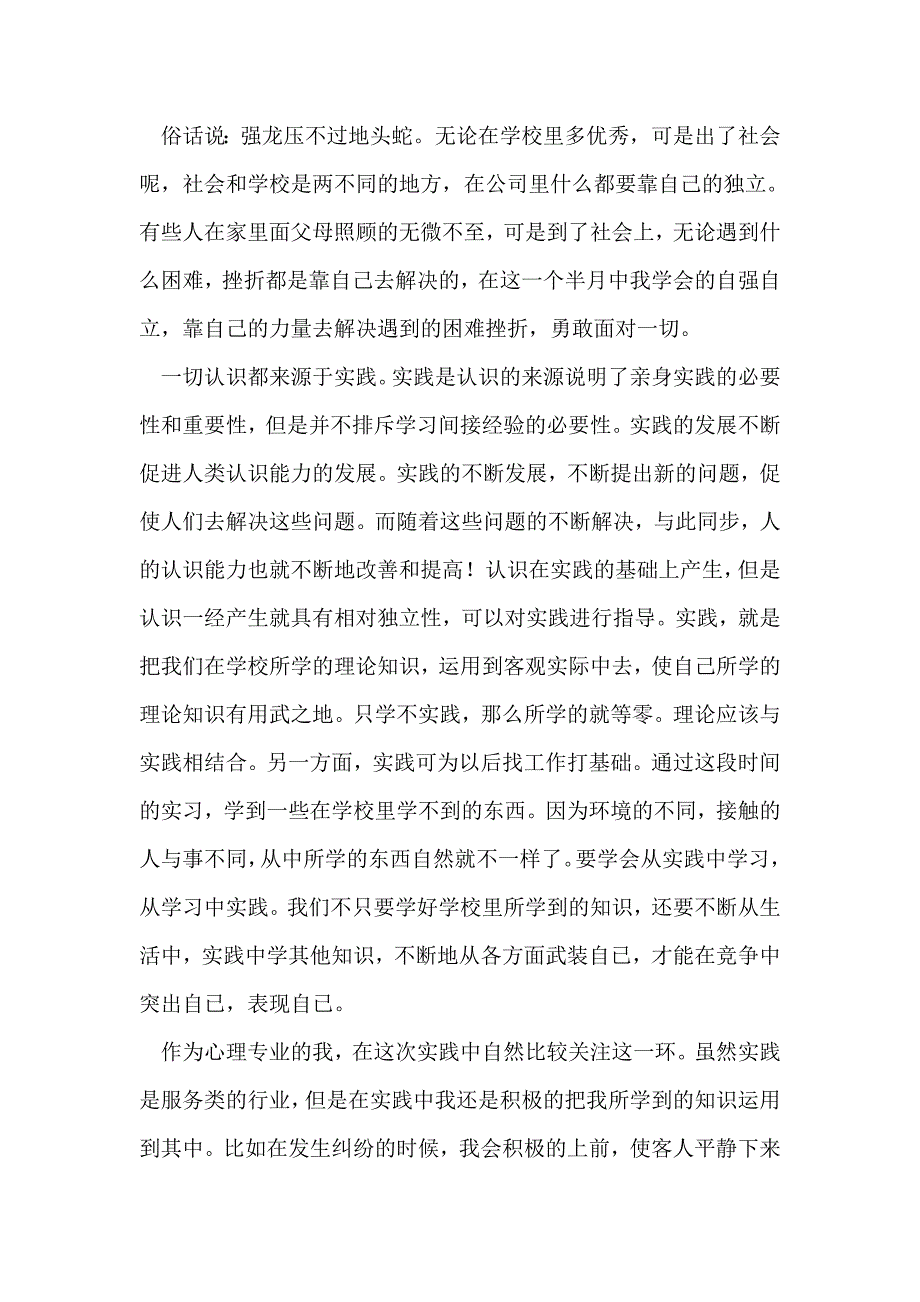 高中生社会实践报告2000字(精选多篇)_第3页