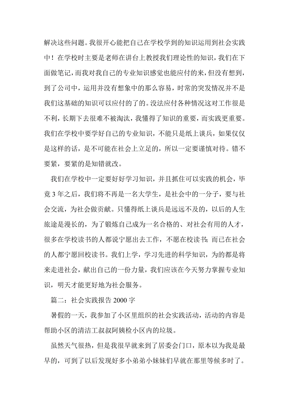 高中生社会实践报告2000字(精选多篇)_第4页