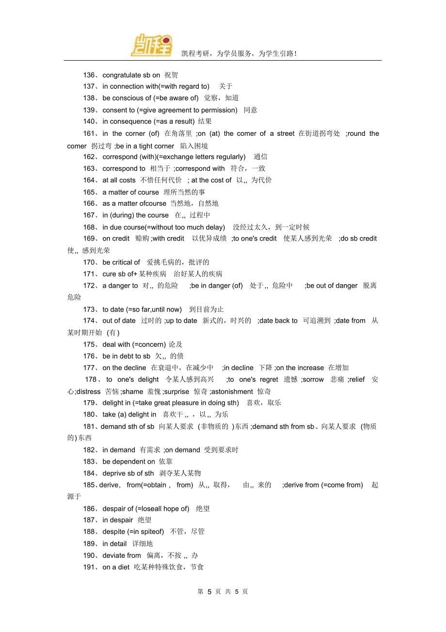 2017年考研英语阅读常考短语汇总_第5页