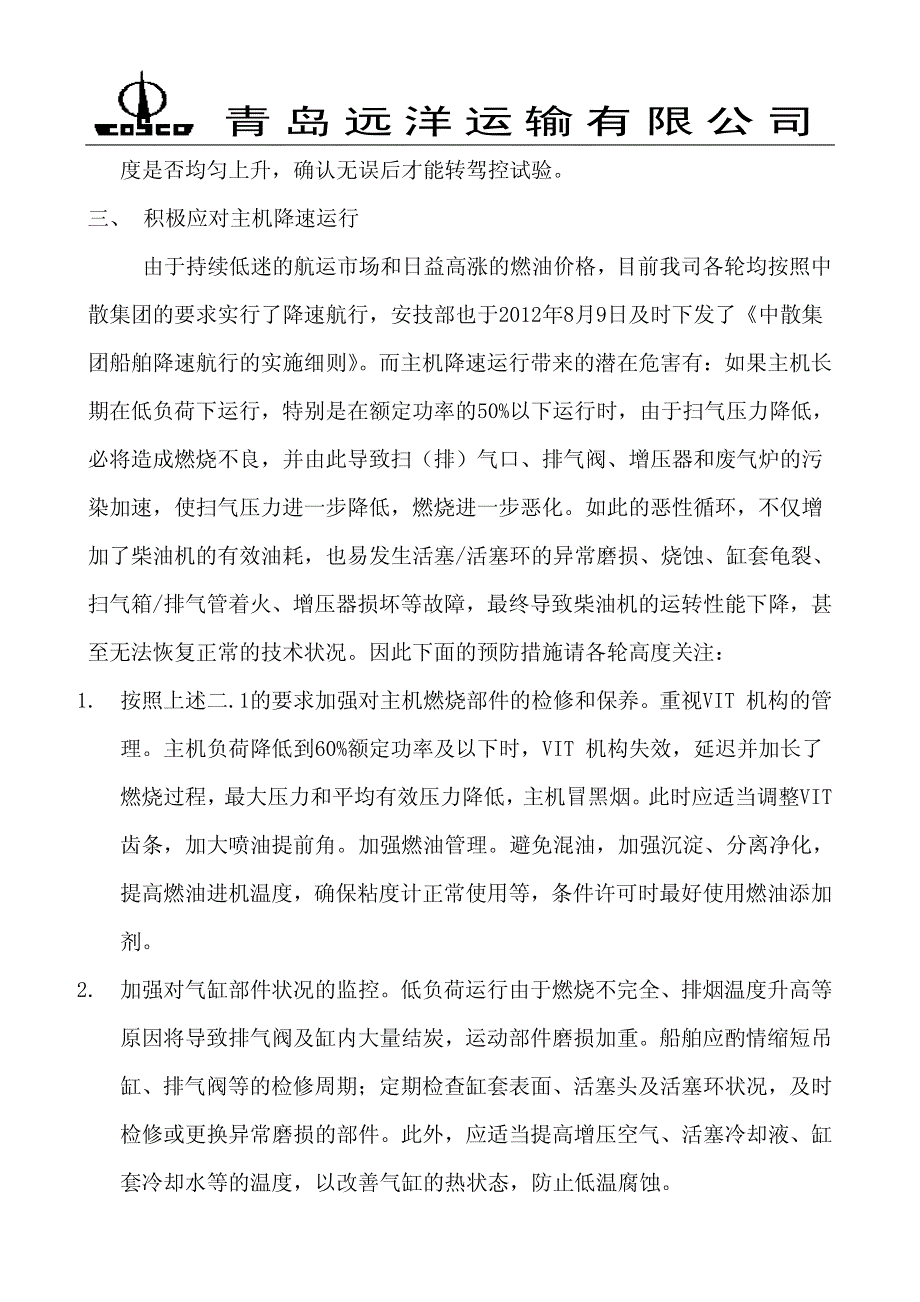 加强对主机降速运行后的管理_第3页