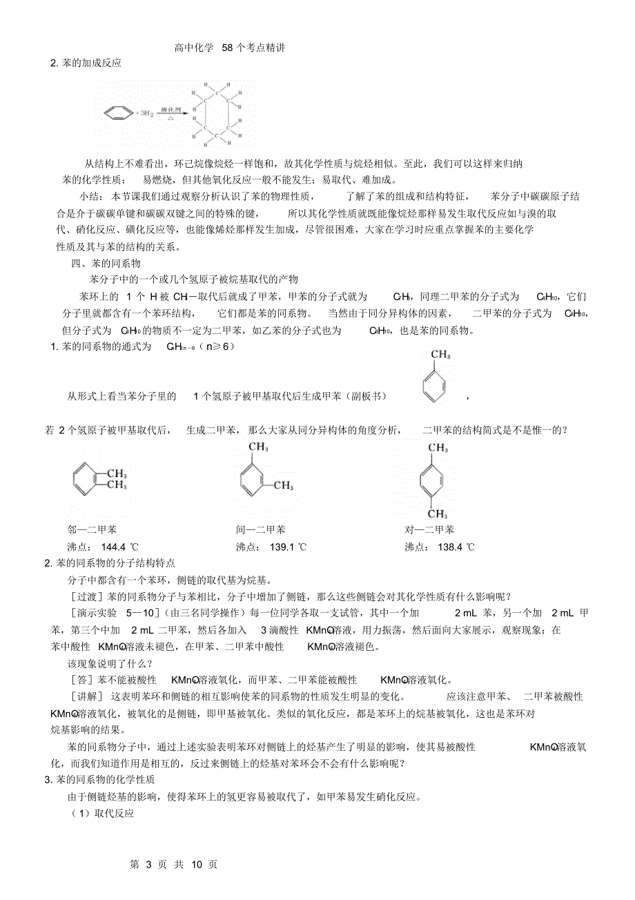 高考考点完全解读+练习+答案44、苯芳香烃_第3页