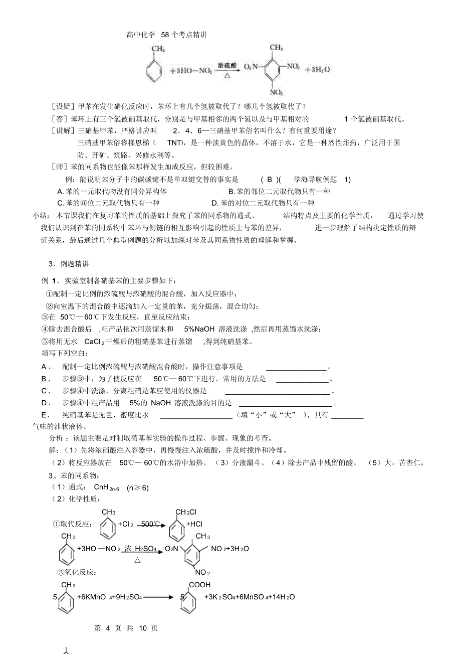 高考考点完全解读+练习+答案44、苯芳香烃_第4页