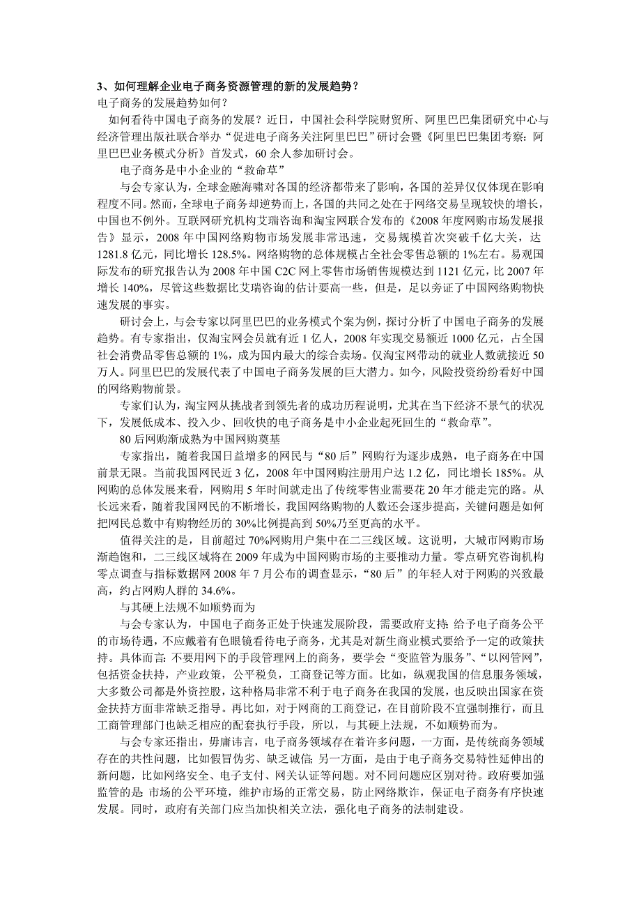 7个电子商务习题解答_第2页