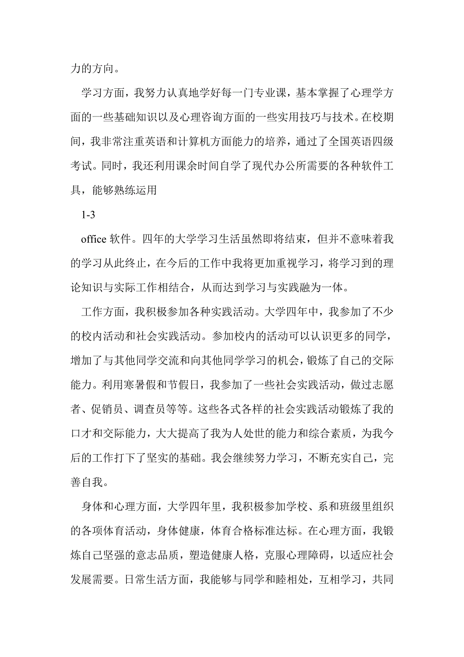 毕业生自我鉴定1000字(精选多篇)_第2页