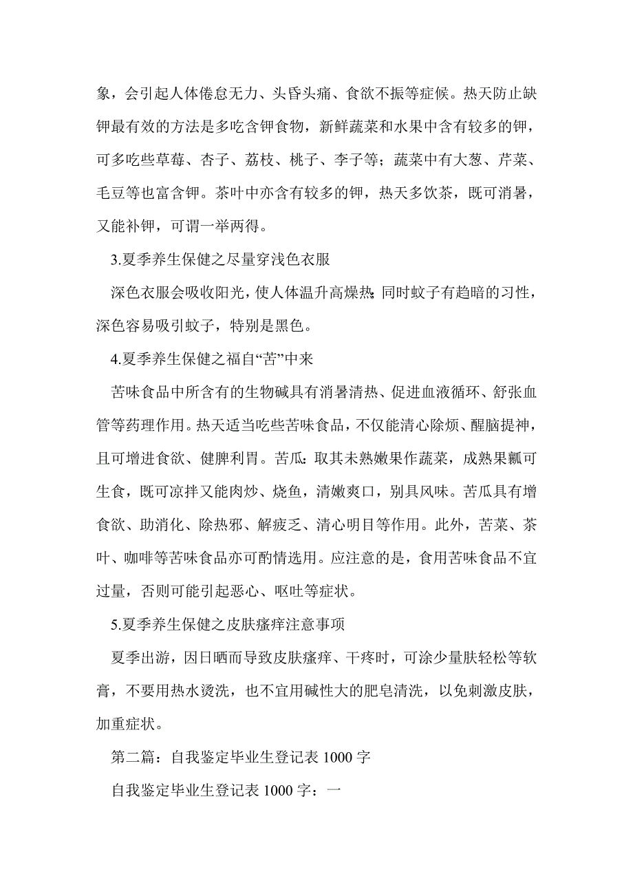 毕业生自我鉴定1000字(精选多篇)_第4页