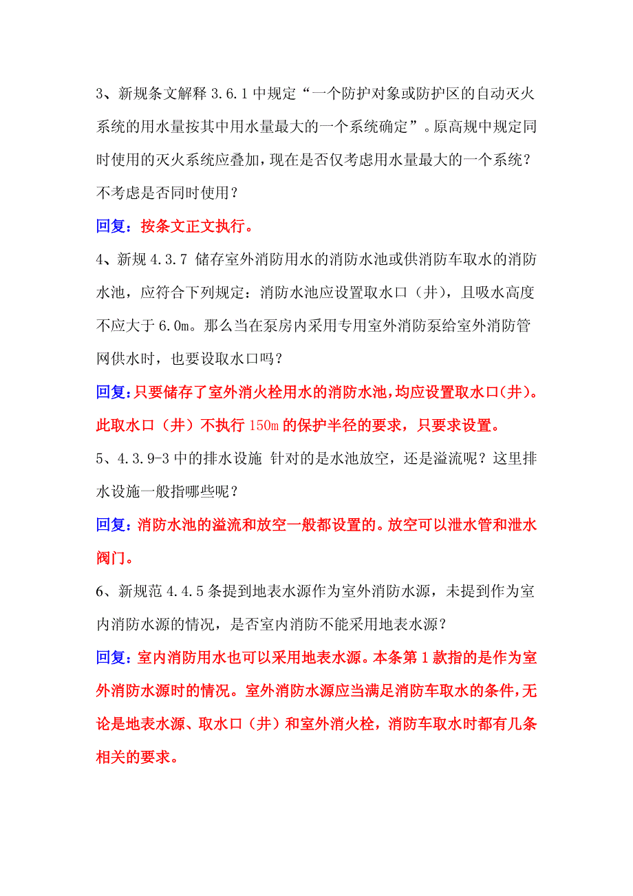 规范组答疑《新消规》_第2页