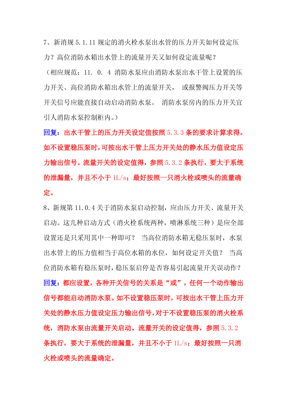 规范组答疑《新消规》_第3页