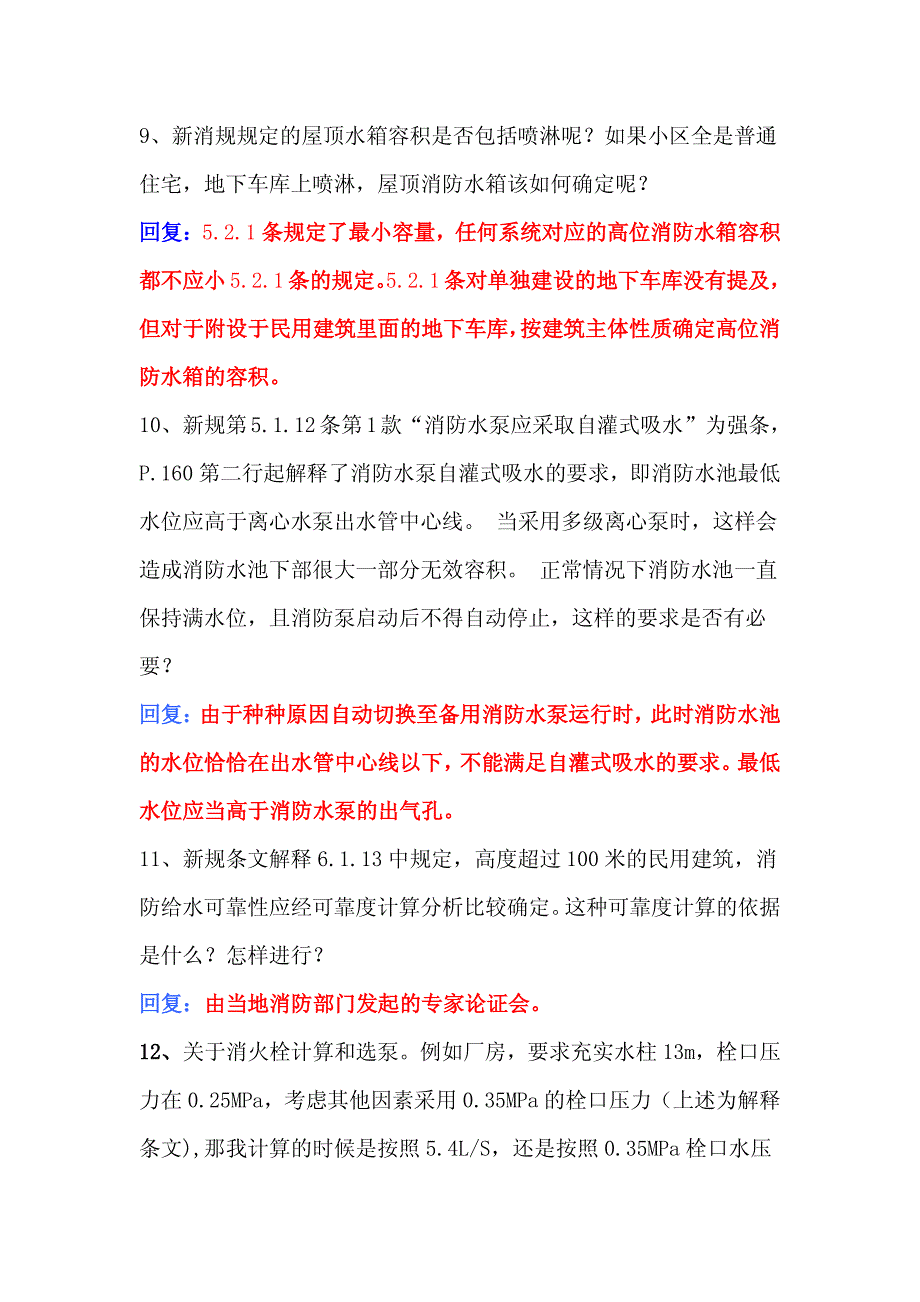 规范组答疑《新消规》_第4页