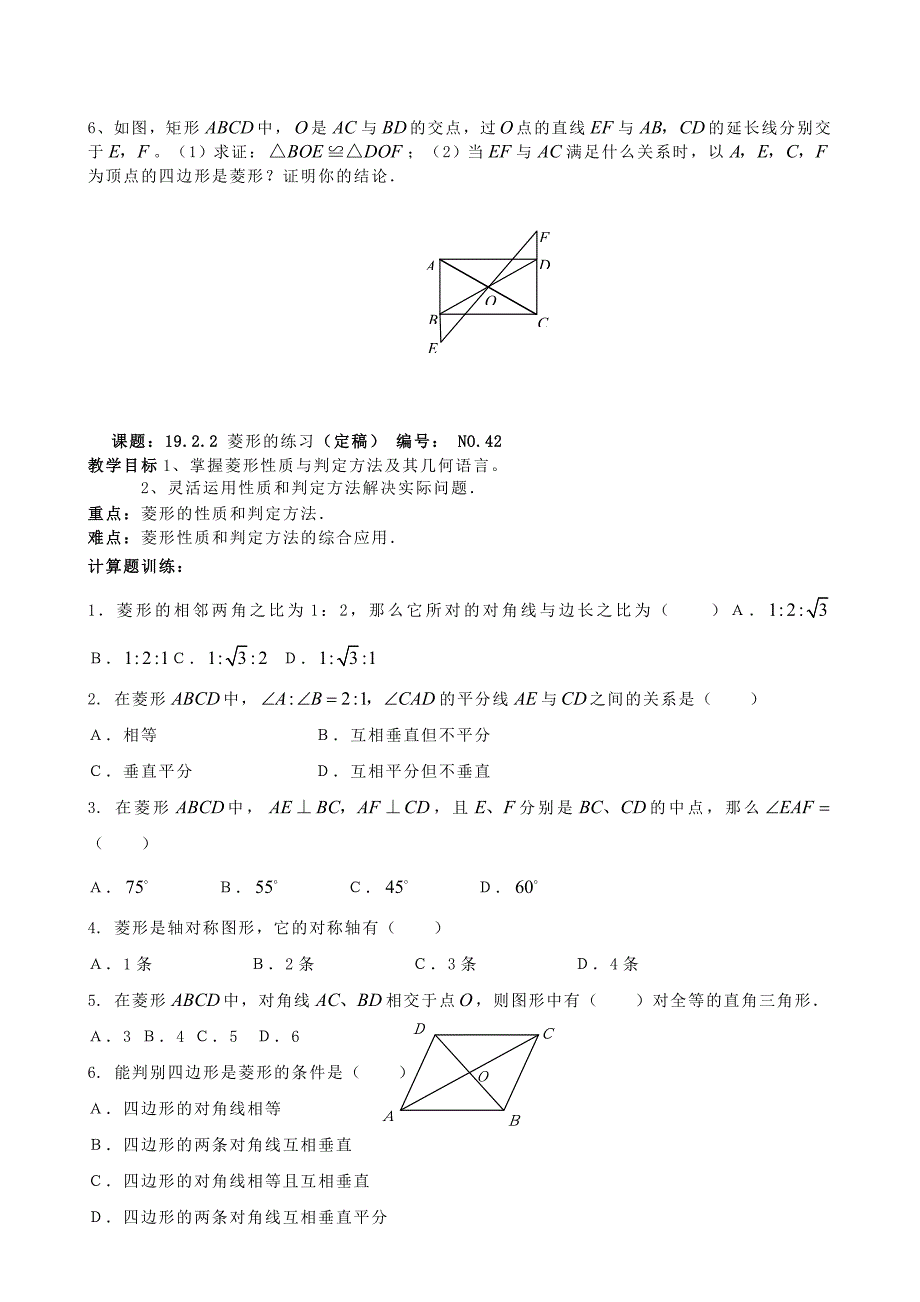 河北省丰宁满族自治县窄岭中学八年级数学下册 18.2.2《菱形》菱形的判定学案（无答案）（新版）新人教版_第3页