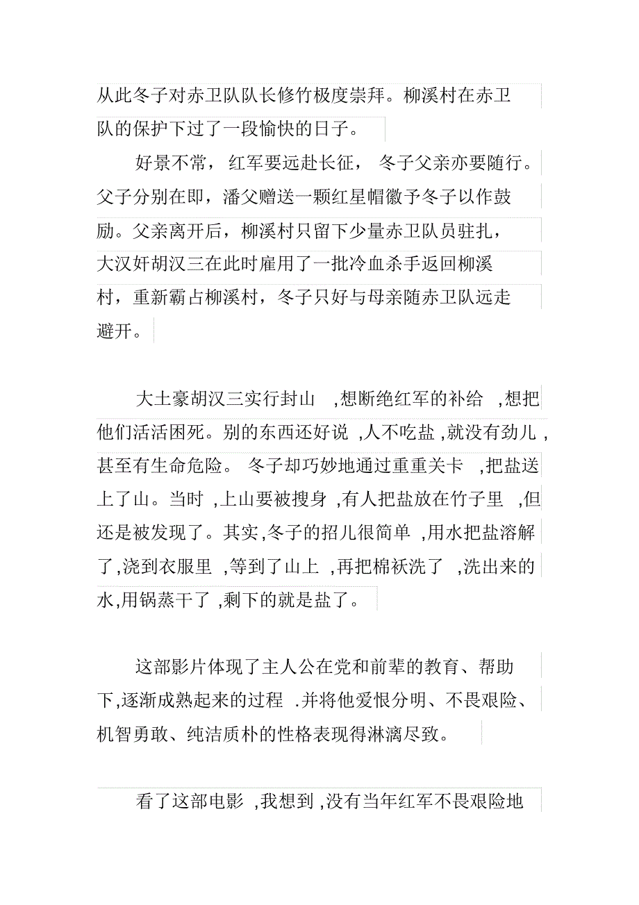 革命影视梗概_第4页